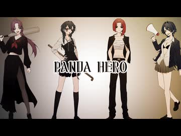 【中学生4人】パンダヒーロー - ハチ /  covered by イケ女【歌ってみた】