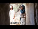13主は生けりと知る