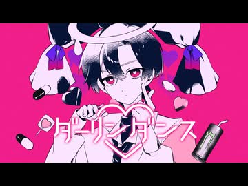 【歌ってみた】ダーリンダンス / かいりきベア【 #渡鳥なんだ 】