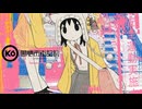 さよならエリクサー 歌ってみた／くるトガ