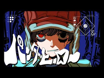 【オリジナルMV】パンダヒーロー（ハチ）歌ってみました／ノ木四角