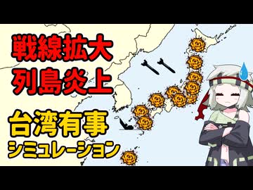 台湾有事シミュレーションの比較研究（３）【voicevox解説】