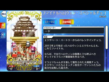 【Fate/Grand Order】 ファイナルハロウィン・スペシャルチョコ [エリザベート・バートリー] 【Valentine2026】