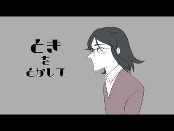 【初音ミク】ときをとかして/7toKi【オリジナル】