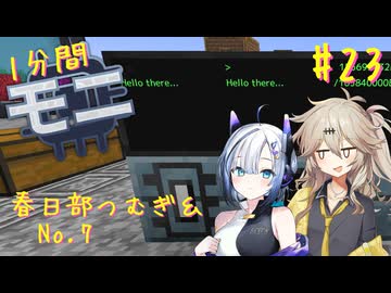 【Minecraft1.20.1】ほぼはじめての1分間Monifactory normalモード Part23 拠点を統べるカバー力【春日部つむぎ・No.7】
