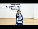 【ラムネ商店街1周年】First Fantasy 踊ってみた【うみ】
