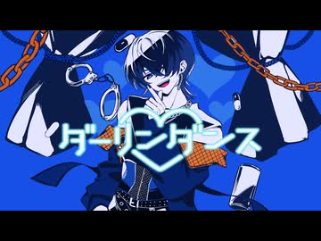 ダーリンダンス／かいりきベア　cover　畦