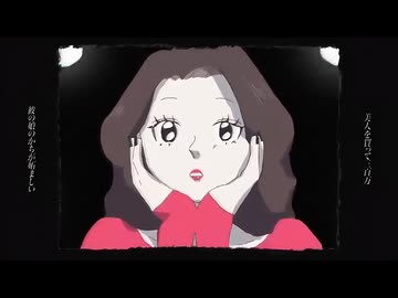 美人局/是【歌ってみた】 - meepon