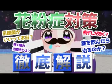 これをやればマシになる！？花粉対策完全攻略