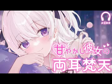 両耳梵天とあまあま囁きで寝落ち♡┊耳かきASMR