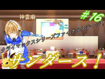 【パワプロ2024】神霊廟みこみこサンダース！＃16～クライマックスシリーズファイナルステージ編～