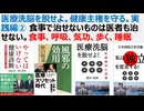【医療洗脳を脱せよ】健康主権を守る。実践編② 食事で治せないものは医者も治せない。食事、呼吸、気功、歩く、睡眠　ぞうの時間ネズミ尾時間。長い息が長生きを導く。病は気から。気功洗脳術