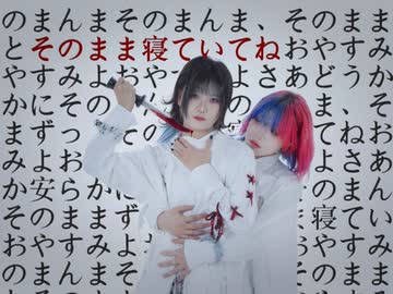 【雲宿くゆき×吱江】そのまんまそのまんま、そのままずっとそのまま 【オリジナル振付】踊コレ2026春 踊ってみた