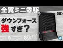 【ルール無用JCJC】強力すぎるダウンフォース？　サイドスカートの形状変更でDF調整