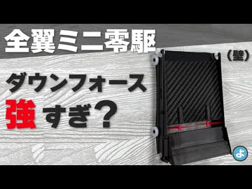 【ルール無用JCJC】強力すぎるダウンフォース？　サイドスカートの形状変更でDF調整