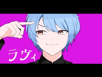 【父親が】ラヴィを歌ってみた【ぐらす】