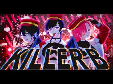 【オリジナルMV】KILLER B covered by しゃけ×東雲出雲×羽良真晴【歌コレ2026春】