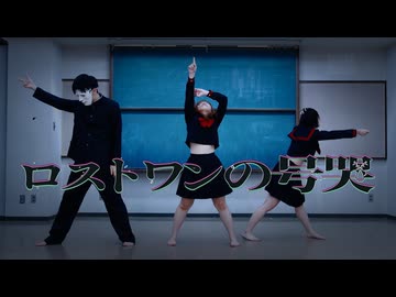 【うさきち×らて×白仮面】ロストワンの号哭　踊ってみた【踊コレ2026春】