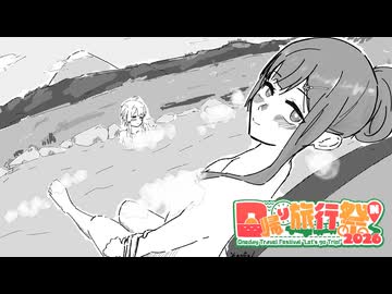 【日帰り旅行祭N2026】車買ったから弾丸ドライブ【結月ゆかり,双葉湊音】