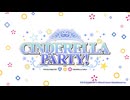 第589回「CINDERELLA PARTY!」アーカイブ動画【原紗友里・青木瑠璃子／ゲスト：照井春佳】