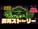 【 Limbus Company 】ヴァルプルギスの夜　琥珀の夕暮れノーマル　ストーリー初見