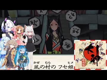 12【大神絶景版】【ネタバレアリ】みんなでやる実況【わいわい】