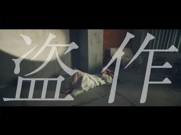 【同じ名前のぼくたちが】盗作【コラボしてみた】【#歌踊コラボ部門2026春】【#歌踊コレ2026春】