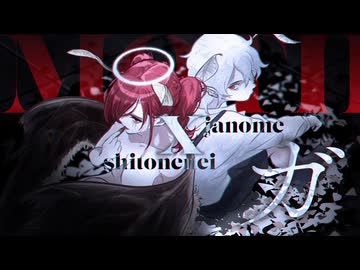 【じゃのめ×しとねねい】ガ /鬱P 歌ってみた【オリジナルMV】