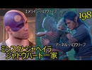 バルダーズゲート3　198　大休憩　ミンスクとジャヘイラ　シャドウハート一家　エメライン・ハロウリーフ　アーネル・ハロウリーフ