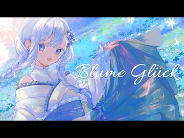 【オリジナル曲】Blume Glück【HoshiHo】