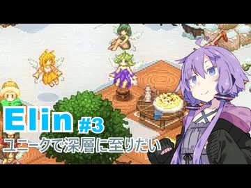 【Elin】ユニーク達で深層に至りたい　3