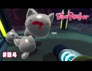 【Slime Rancher】プルプルなスライム達との牧場ライフ〔#04〕