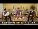 千々和泰明×麻田雅文×井上寿一「終戦80年 特別番組 〜誰が日本を降伏させたか〜」 #国際政治ch 198前編
