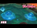 【Slime Rancher】プルプルなスライム達との牧場ライフ〔#08〕