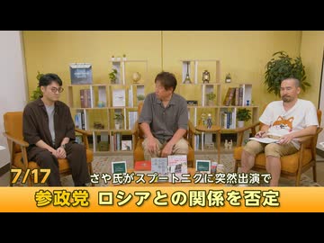 黒井文太郎×保坂三四郎×佐々木太郎「ロシアの対日工作」 #国際政治ch 199前編