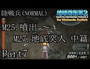 インベーダー 地球に再襲来！！【地球防衛軍2 for Nintendo Switch実況part7】