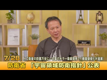 高橋杉雄×梅田耕太×大貫剛「担当課長に訊く“宇宙領域防衛指針”」 #国際政治ch 200前編