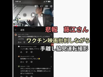 ワクチン被害者を小馬鹿にした映画#拡散　藤江さん辛口レビュー動画をアップするも手離し脇見運転が危なすぎて見てられない