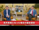 待鳥聡史×谷口功一×竹中治堅 「自民党総裁選2025 総括」 #国際政治ch 202後編