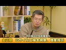 小泉悠×岡部いさく×菊池雅之×小山ひかる×能勢伸之「最新兵器入門 2025年12月号」 #国際政治ch 207前編