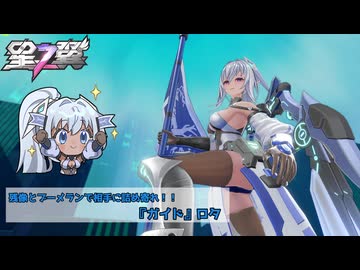 【星の翼】残像とブメで詰め寄る褐色のお姉さん【春日部つむぎ実況】