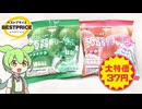 トップバリュの黄色いヤツ「特価で買った蒟蒻ゼリー（37円）」