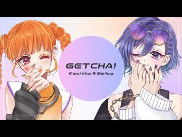 【歌ってみた】GETCHA!【もちた & Reika】