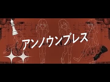 【世界に入って】アンノウンブレス/¿童処？【歌ってみた】