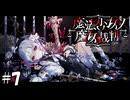 魔法少女ノ魔女裁判 07