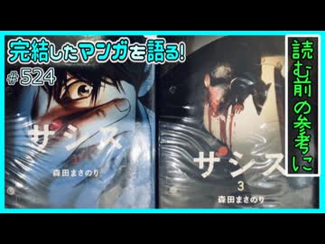 ｢ザシス｣読む前に・読んだ後で【漫画マンガ語る[524]】
