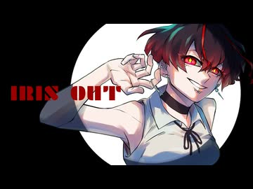 【熱烈に】IRIS OUT【歌ってみた】Rosa lind/ロザ･リンド