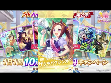 2026年3月 ウマ娘　無料10連ガチャ 10日目