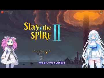 Slay the Spire 2　自称上級者の雪さんその１はじまりのアイアンクラッド１層【めた雪実況】