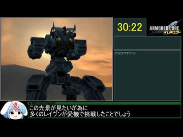 【ハックロム】アーマード・コア ラストレイヴン イレギュラー ラスジナルートRTA 30分22秒 part2/2 ※参考記録